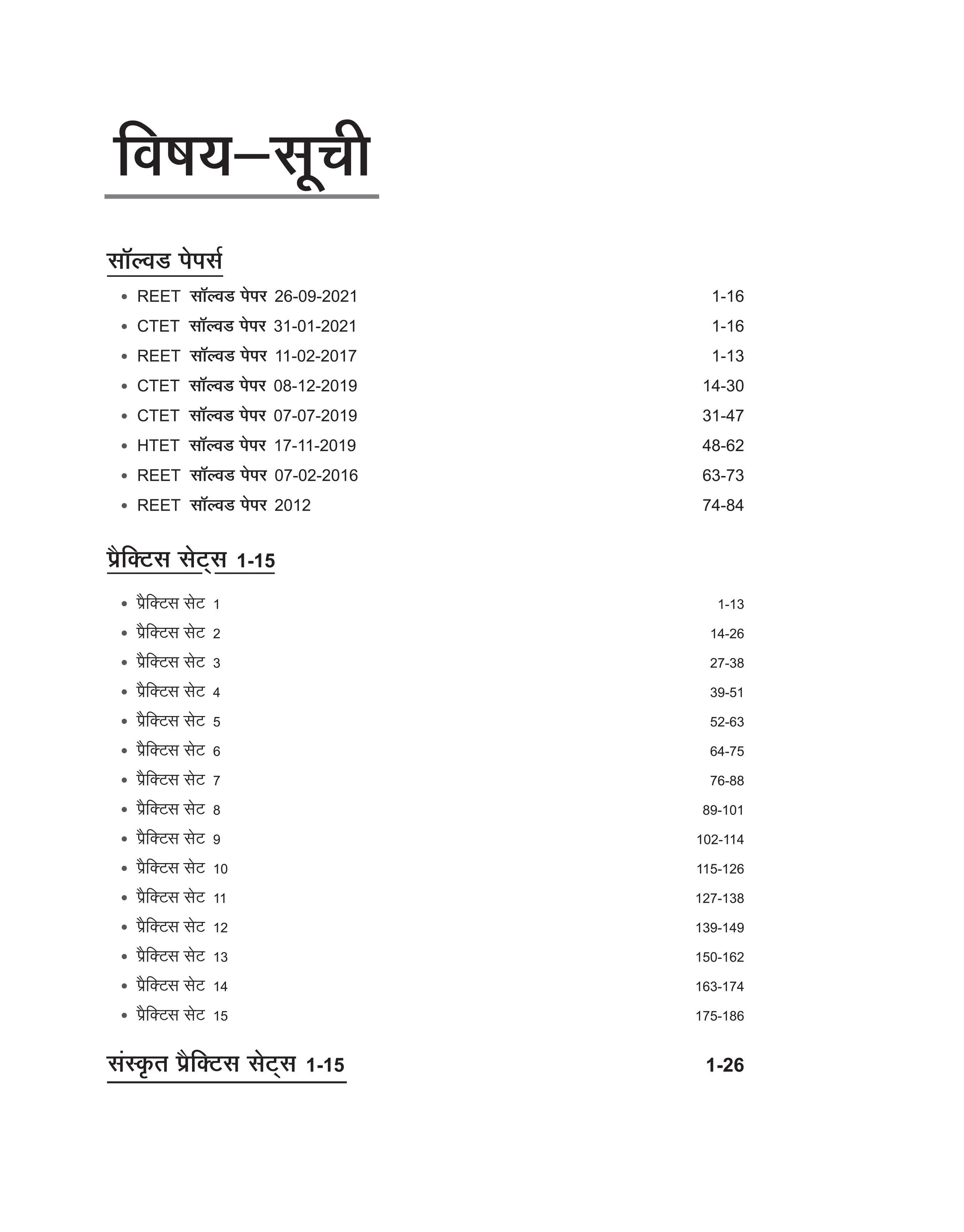 REET (Level II) 2025 15 Practice Sets | Social Studies | Class VI-VIII | Hindi Medium - Image 3