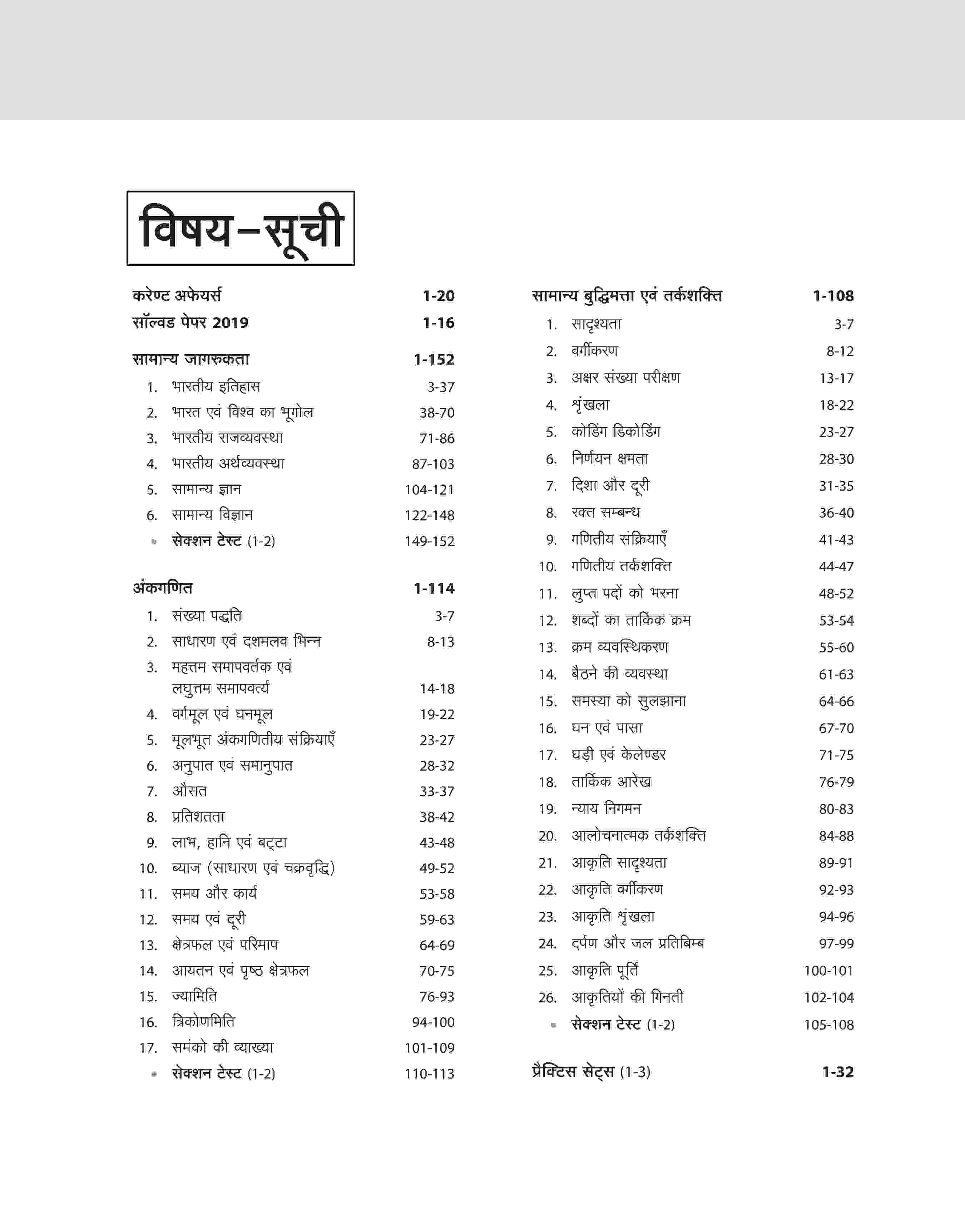 RPF/RPSF Sub Inspector (Male & Female) Online Wtitten Exam | Study Guide | Hindi Medium - Image 3