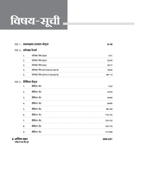 RPSC Grade-I & II Pradhyapak / Varishth Adhyapak Exam 2025 | RRR Series — Paper 1 & 2: Shaikshik Manovigyan (Sampurn Revision 6 Ghante Mein)  | 200+ MCQs & PYQs | By Ankur Pareek Sir & Gaurav Parashar Sir - Image 3