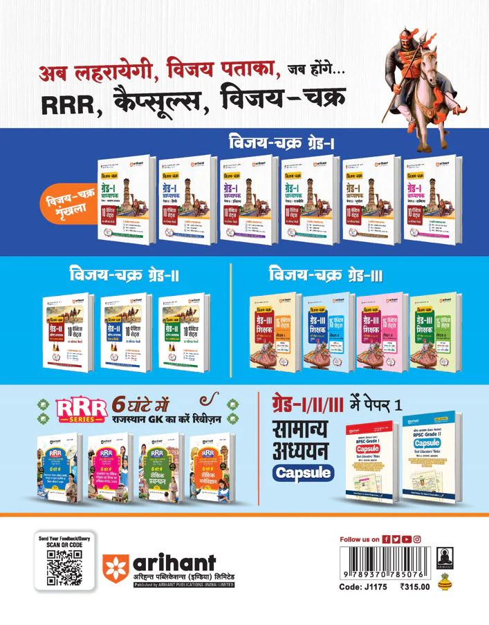 RPSC Grade-I Pradhyapak Pariksha 2025-26 | Paper 2: Hindi – 10 Practice Sets + 5 Solved Papers | One-Liner Exam Notes | Based on Latest RPSC Syllabus | Vijay Chakra Series - Image 2