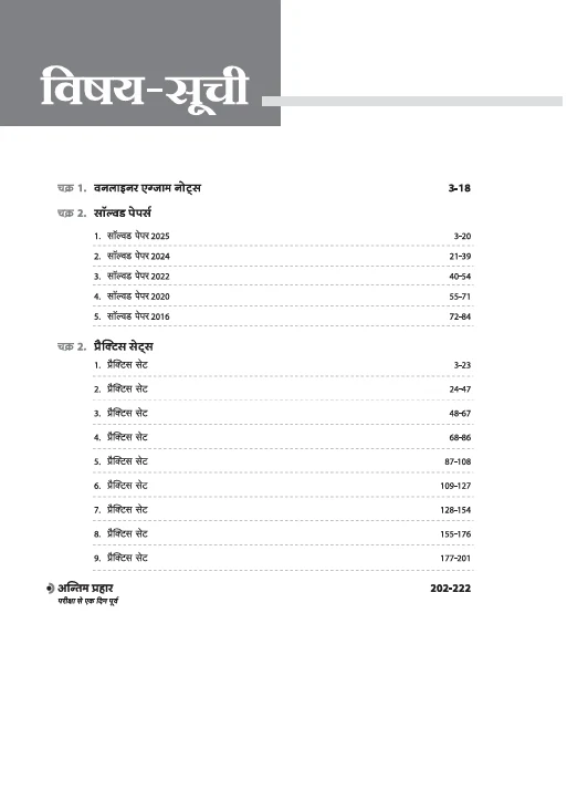 RPSC Grade-I Pradhyapak Pariksha 2025-26 | Paper 2: Hindi – 10 Practice Sets + 5 Solved Papers | One-Liner Exam Notes | Based on Latest RPSC Syllabus | Vijay Chakra Series - Image 3