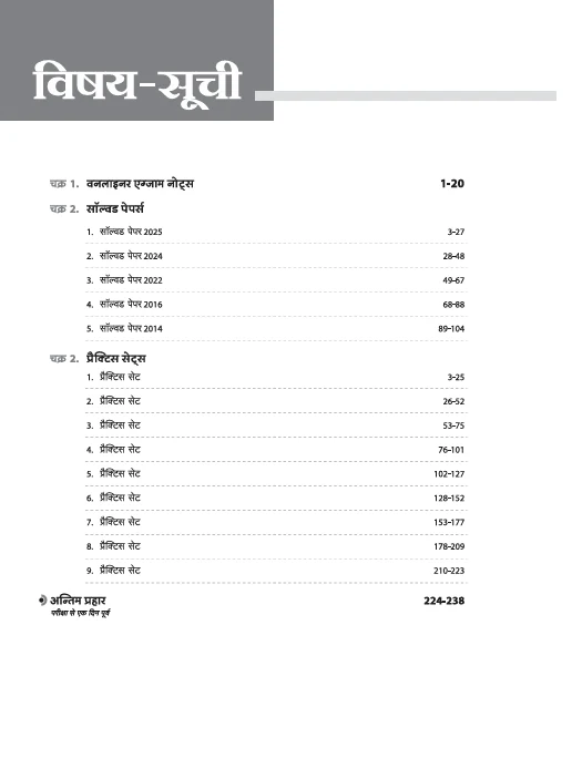 RPSC Grade-I Pradhyapak Pariksha 2025-26 | Paper 2: Bhugol (Geography) – 10 Practice Sets + 5 Solved Papers | One-Liner Exam Notes | Based on Latest RPSC Syllabus | Vijay Chakra Series - Image 3