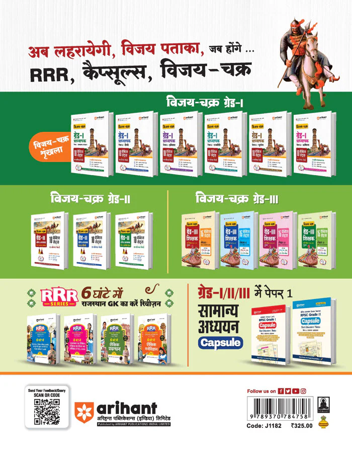 RPSC Grade-II Varishth Adhyapak Pariksha 2025–26 | Paper 2: Samajik Vigyan (General Science) – 10 Practice Sets + 5 Solved Papers | One-Liner Exam Notes | Based on Latest RPSC Syllabus | Vijay Chakra Series - Image 2