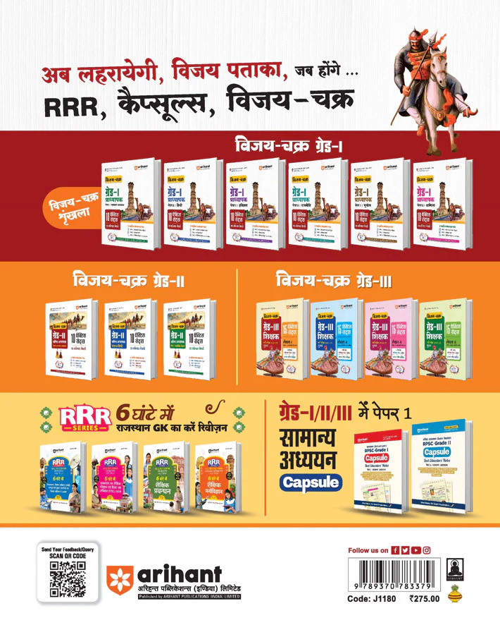 RPSC Grade-II Varishth Adhyapak Pariksha 2025–26 | Paper 1: Samanya Adhyayan (General Studies) – 10 Practice Sets + 5 Solved Papers | One-Liner Exam Notes | Based on Latest RPSC Syllabus | Vijay Chakra Series - Image 2