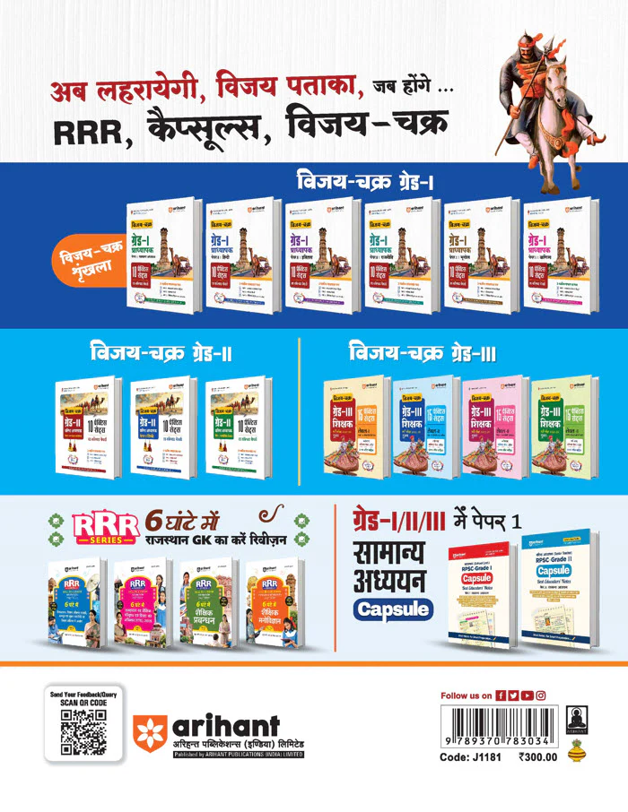 RPSC Grade-II Varishth Adhyapak Pariksha 2025–26 | Paper 2: Hindi – 10 Practice Sets + 5 Solved Papers | One-Liner Exam Notes | Based on Latest RPSC Syllabus | Vijay Chakra Series - Image 2