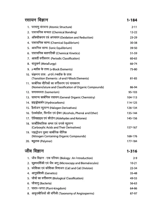Rajasthan Pre. Vaternary Test (RPVT) 2025 Self Study Guide | Including Solved Papers & 3 Model Papers With Solutions - Image 4