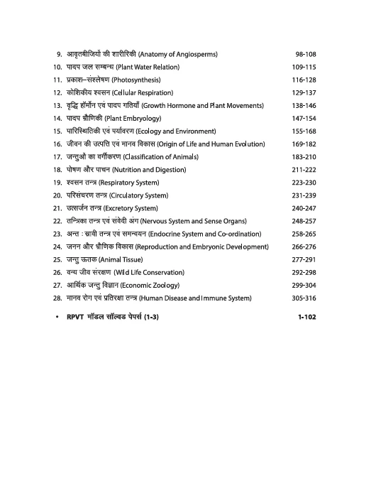 Rajasthan Pre. Vaternary Test (RPVT) 2025 Self Study Guide | Including Solved Papers & 3 Model Papers With Solutions - Image 5
