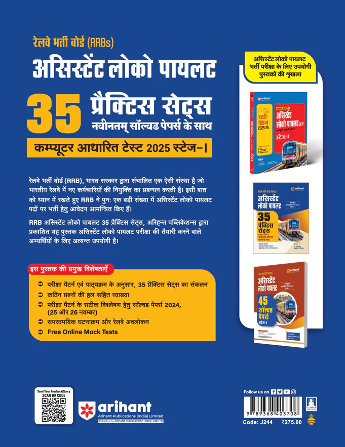 RRBs Assistant Loco Pilot (ALP) Computer Based Exam (Stage-1) 2025-26 | 35 Practice Sets with Latest Solved Papers | Hindi Medium - Image 4