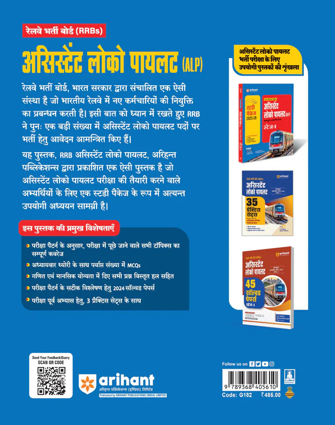 RRBs Assistant Loco Pilot (ALP) Computer Based Exam (Stage-1) 2025-26 | Study Package with Latest Solved Papers | Hindi Medium - Image 4