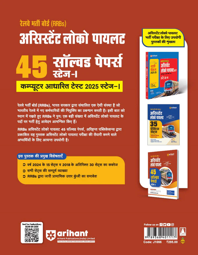 RRBs Assistant Loco Pilot (Stage -1) Exam 2025 | 45 Solved Papers | Hindi Medium - Image 2