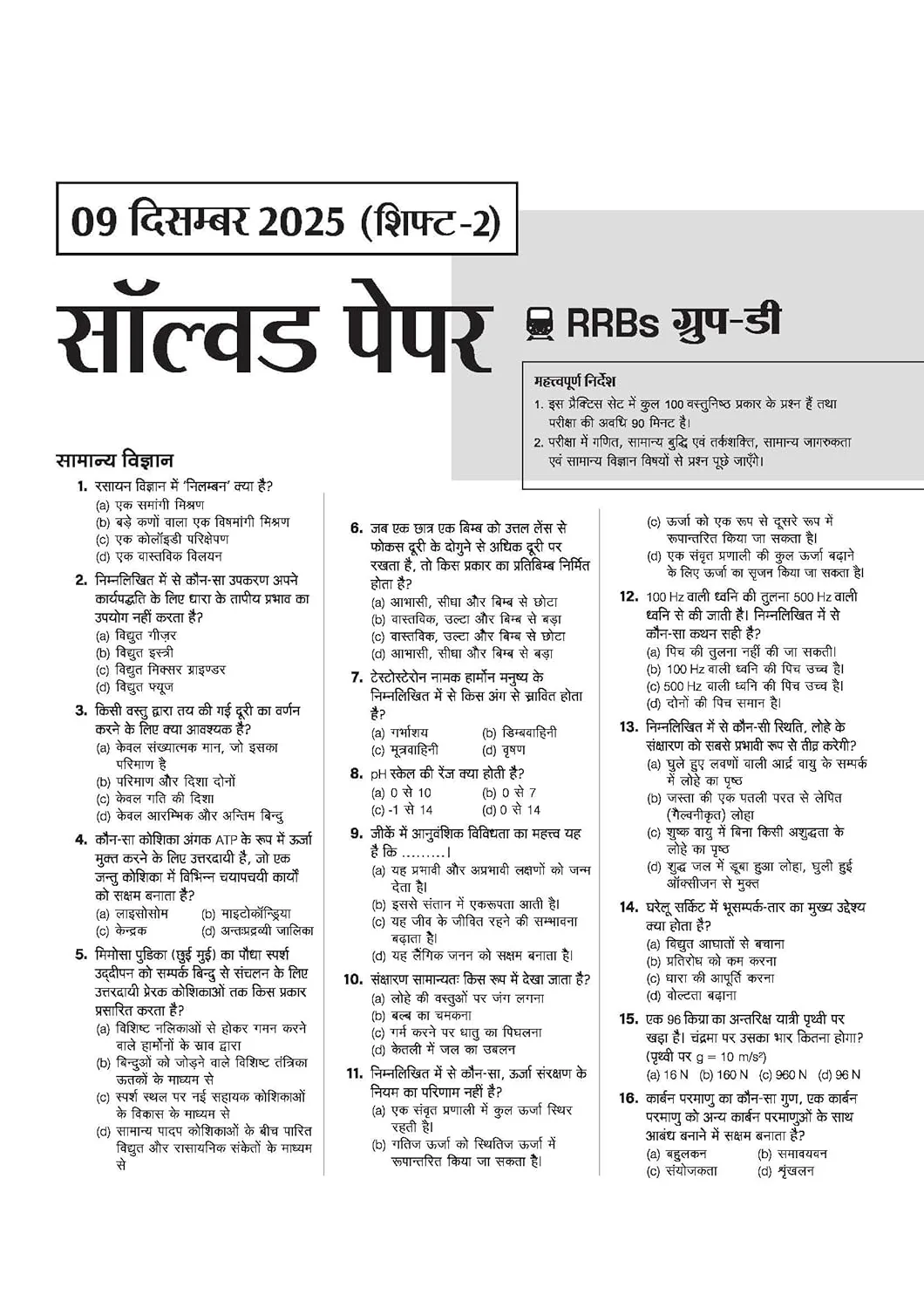 RRB Group-D Computer Based Test 2026 | 35 Solved Papers (2025-2018) | 100% Detailed Solutions | Based on Latest Exam Pattern | Dhurandhar Series | Hindi Medium - Image 7