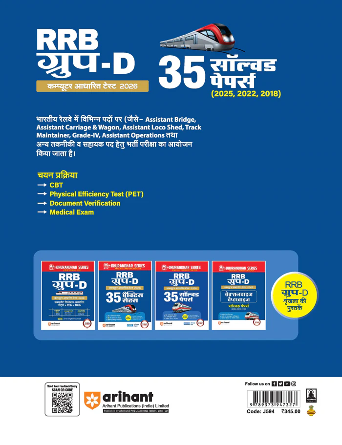 RRB Group-D Computer Based Test 2026 | 35 Solved Papers (2025-2018) | 100% Detailed Solutions | Based on Latest Exam Pattern | Dhurandhar Series | Hindi Medium - Image 8
