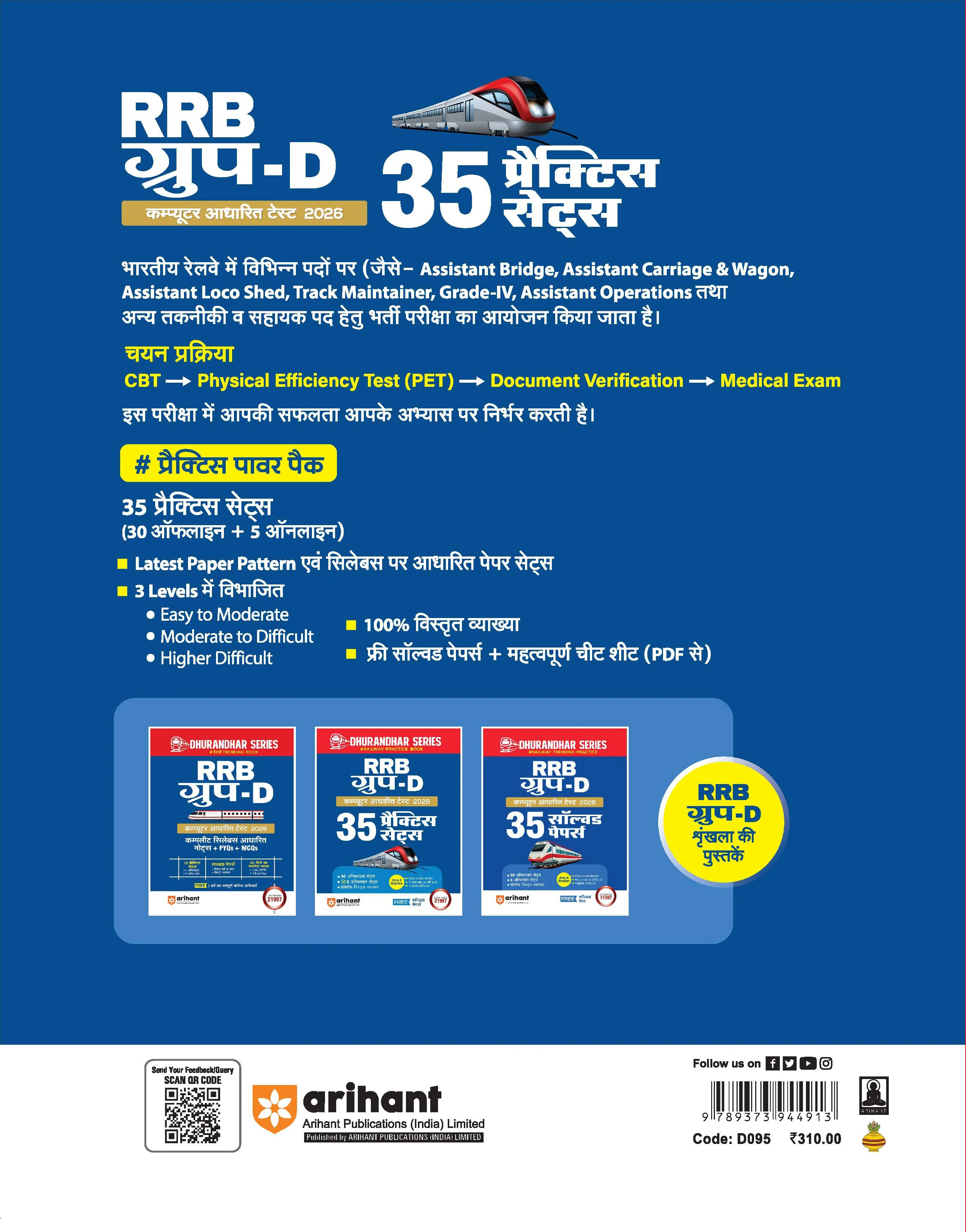 RRB Group-D Computer Based Test 2026 | 35 Practice Sets (30 Offline + 5 Online) | Divided into Easy to Difficult Level | Based on Latest Exam Pattern | Dhurandhar Series | Hindi Medium - Image 3
