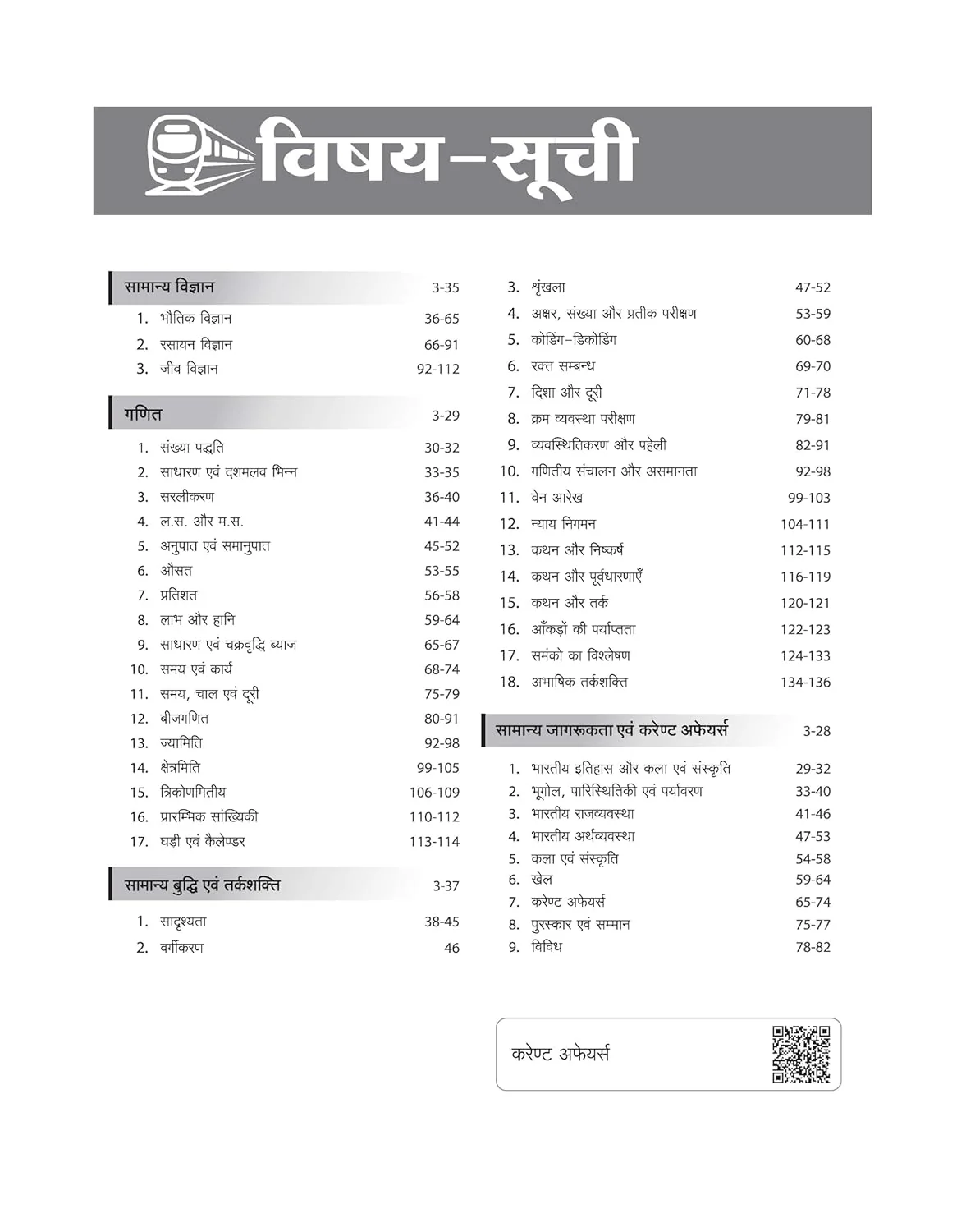 RRB Group-D Computer Based Test 2026 | Sectionwise Chapterwise Solved Papers (2025, 2022, 2018) | 100% Detailed Solutions | Dhurandhar Series | Hindi Medium - Image 2