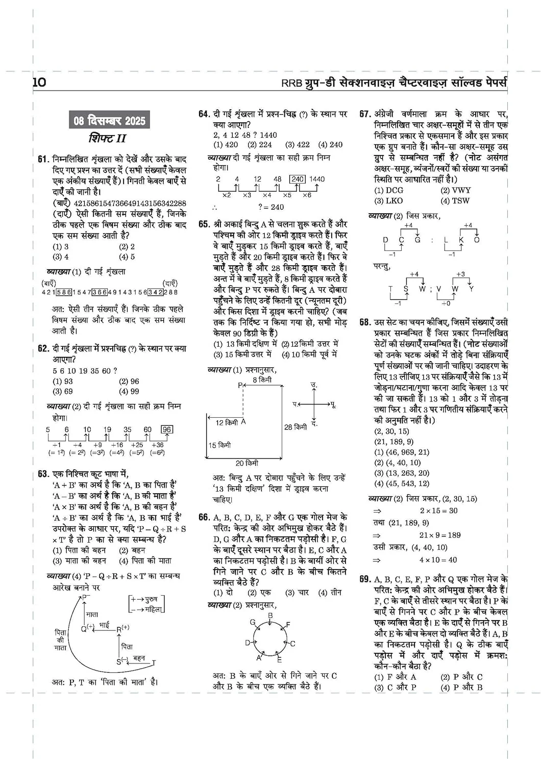RRB Group-D Computer Based Test 2026 | Sectionwise Chapterwise Solved Papers (2025, 2022, 2018) | 100% Detailed Solutions | Dhurandhar Series | Hindi Medium - Image 4