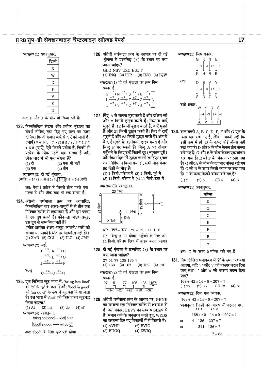 RRB Group-D Computer Based Test 2026 | Sectionwise Chapterwise Solved Papers (2025, 2022, 2018) | 100% Detailed Solutions | Dhurandhar Series | Hindi Medium - Image 7