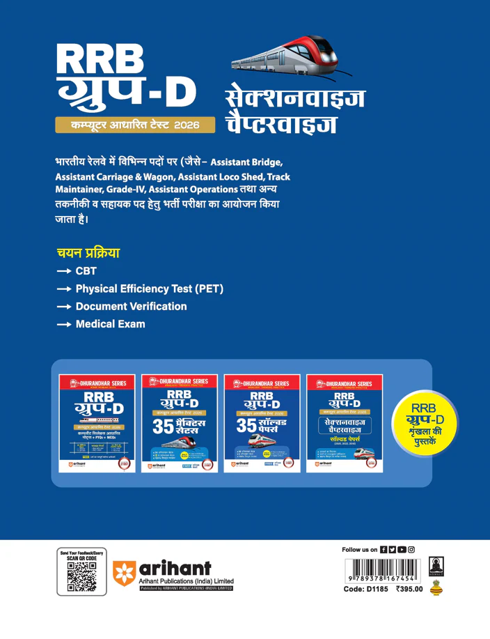 RRB Group-D Computer Based Test 2026 | Sectionwise Chapterwise Solved Papers (2025, 2022, 2018) | 100% Detailed Solutions | Dhurandhar Series | Hindi Medium - Image 8