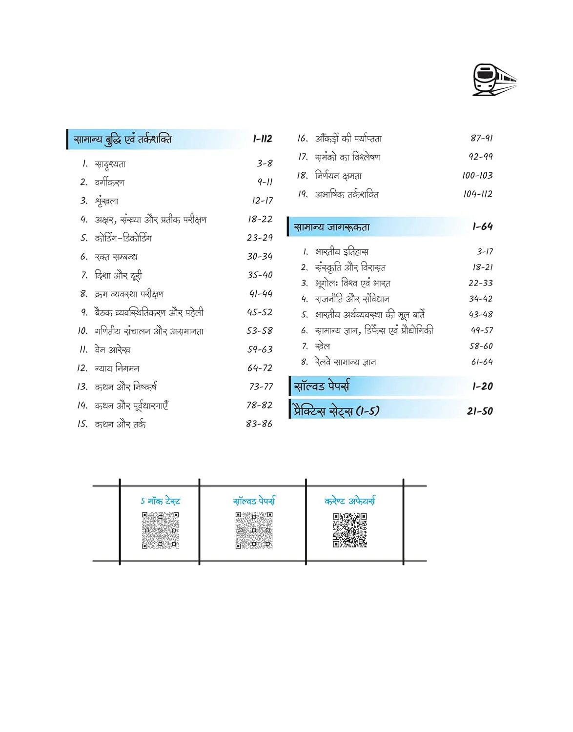 RRB Group-D (Level 1) Computer Based Test 2026 | Complete Study Package | Based on Latest Exam Pattern | Hindi Medium - Image 3