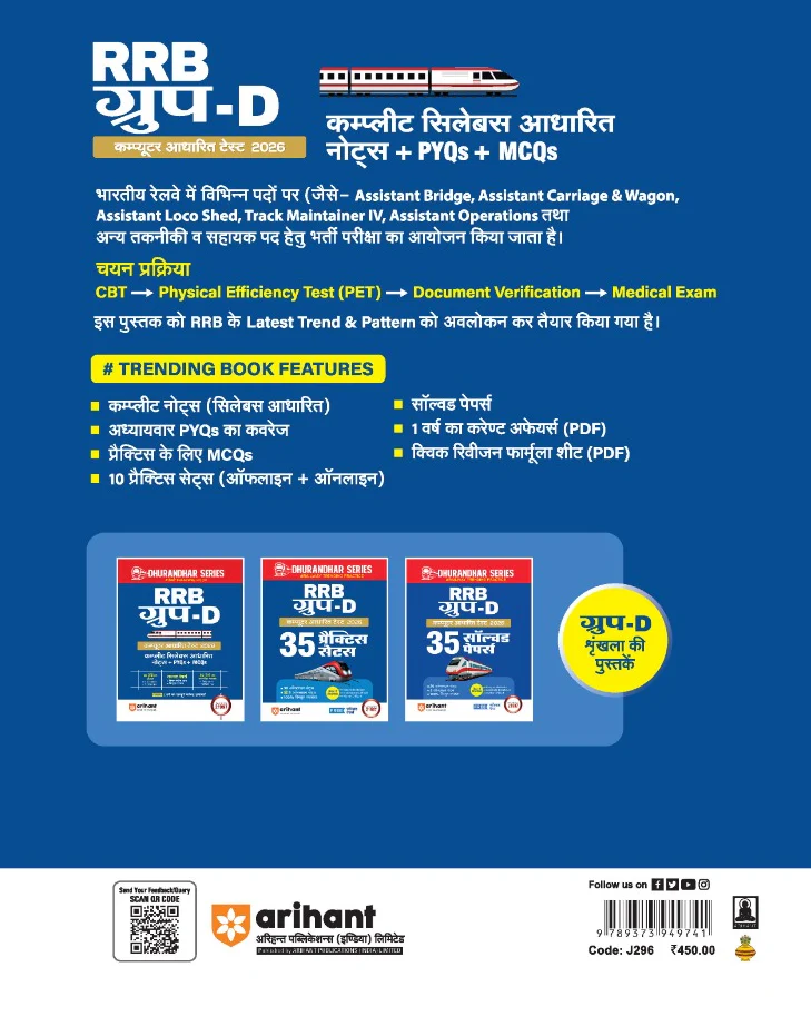 RRB Group-D (Level 1) Computer Based Test 2026 | Complete Study Package | Based on Latest Exam Pattern | Hindi Medium - Image 4