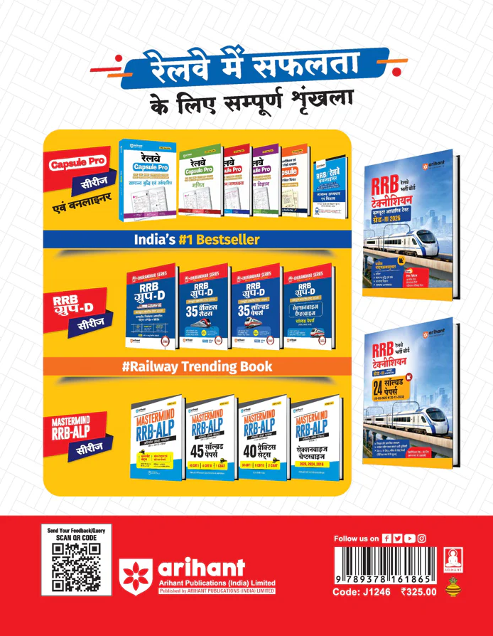 RRB Technician Grade-III CBT 2026 | 24 Solved Papers (2024–2026) | Detailed Solutions, Time Saving Tricks, 5 Free Mock Tests | Equally Useful for Technician Grade I Exam | Hindi Medium - Image 2