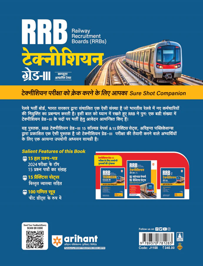 RRB Technician (Grade III) Exam 2025 | 15 Solved Papers, 15 Practice Sets with 100 Maths Formulas | Hindi Medium - Image 2