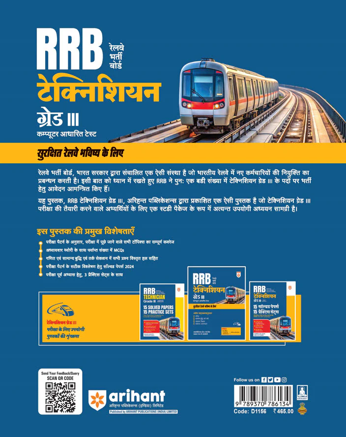 RRB Technician (Grade-III) Exam 2025 | Computer Based Test 2025 | Complete Study Guide | With Solved Papers & Mock Test | Hindi Medium - Image 2