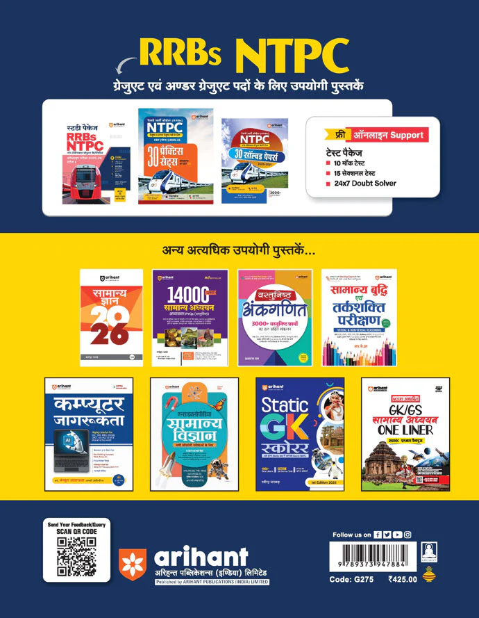 RRBs NTPC CBT (Stage I) 2025–26 | Study Package for Graduate & Undergraduate Posts | Chapterwise Theory, Practice MCQs, Mock Tests & Solved Papers | Free Online Mock Tests | Hindi Medium - Image 2