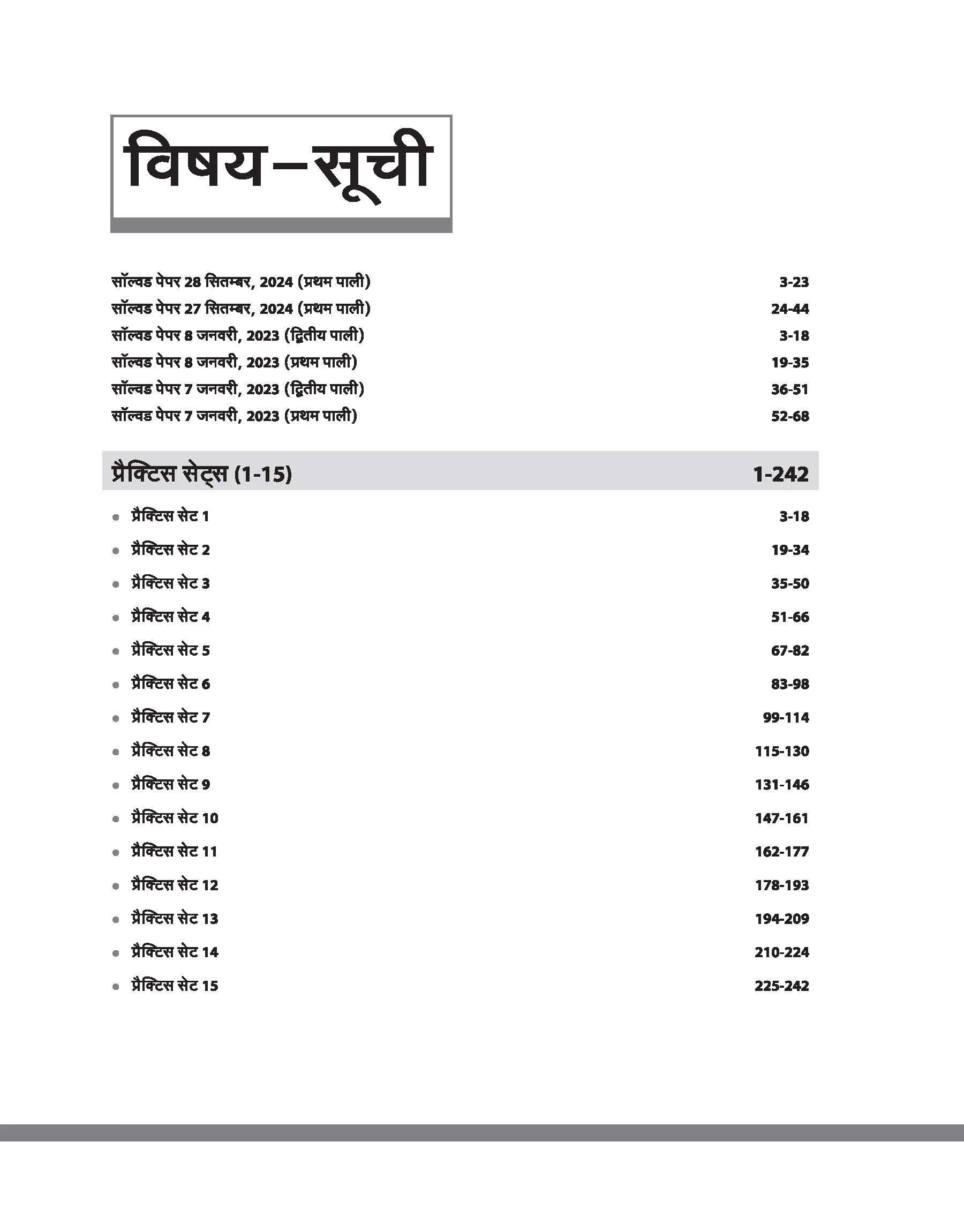 RSMSSB CET Graduate Level Test 2025 | 15 Practice Sets & 06 Solved Papers | Complete Study Package| Hindi Medium - Image 3