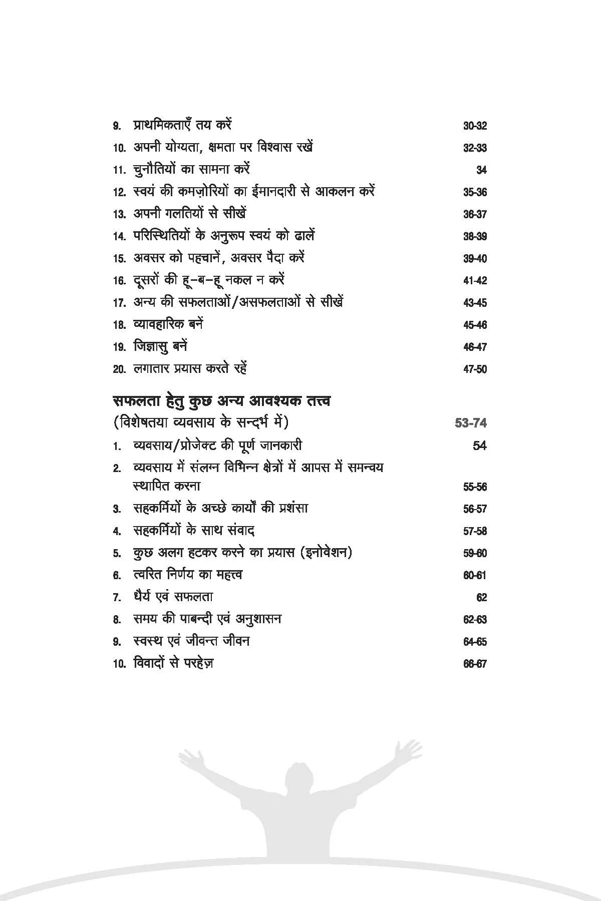 Safalta - Kyun, Kaise, Kab? - Image 4