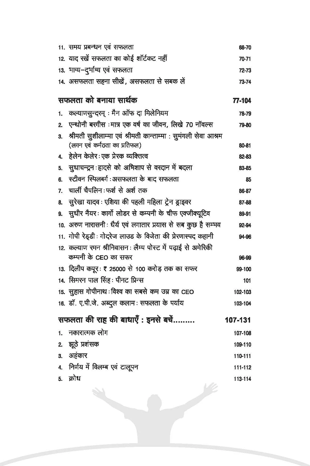 Safalta - Kyun, Kaise, Kab? - Image 5