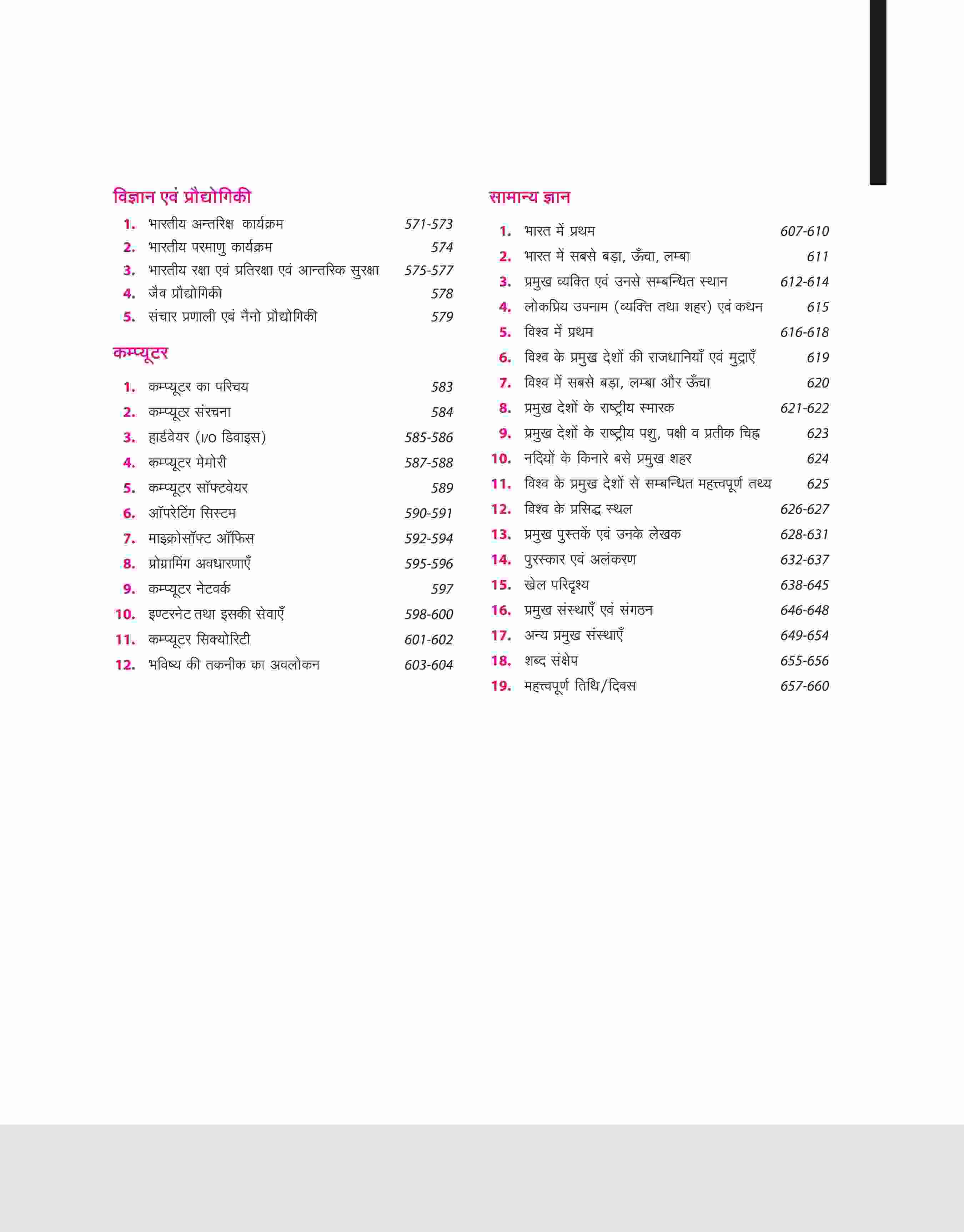 General Studies 14000+  Chapterwise PYQs | For UPSC , State PCS & Other Competitive Exams | Hindi Medium - Image 6
