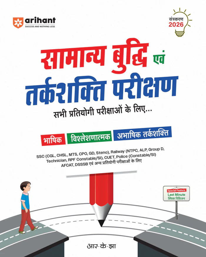 Samanya Buddhi & Tarkshakti Parikshan (General Intelligence & Reasoning) | Verbal, Analytical & Non-Verbal Reasoning | Highly Useful for SSC (CGL, CHSL, MTS, GD, CPO), Railway, CUET, Police & All Competitive Exams | RK Jha