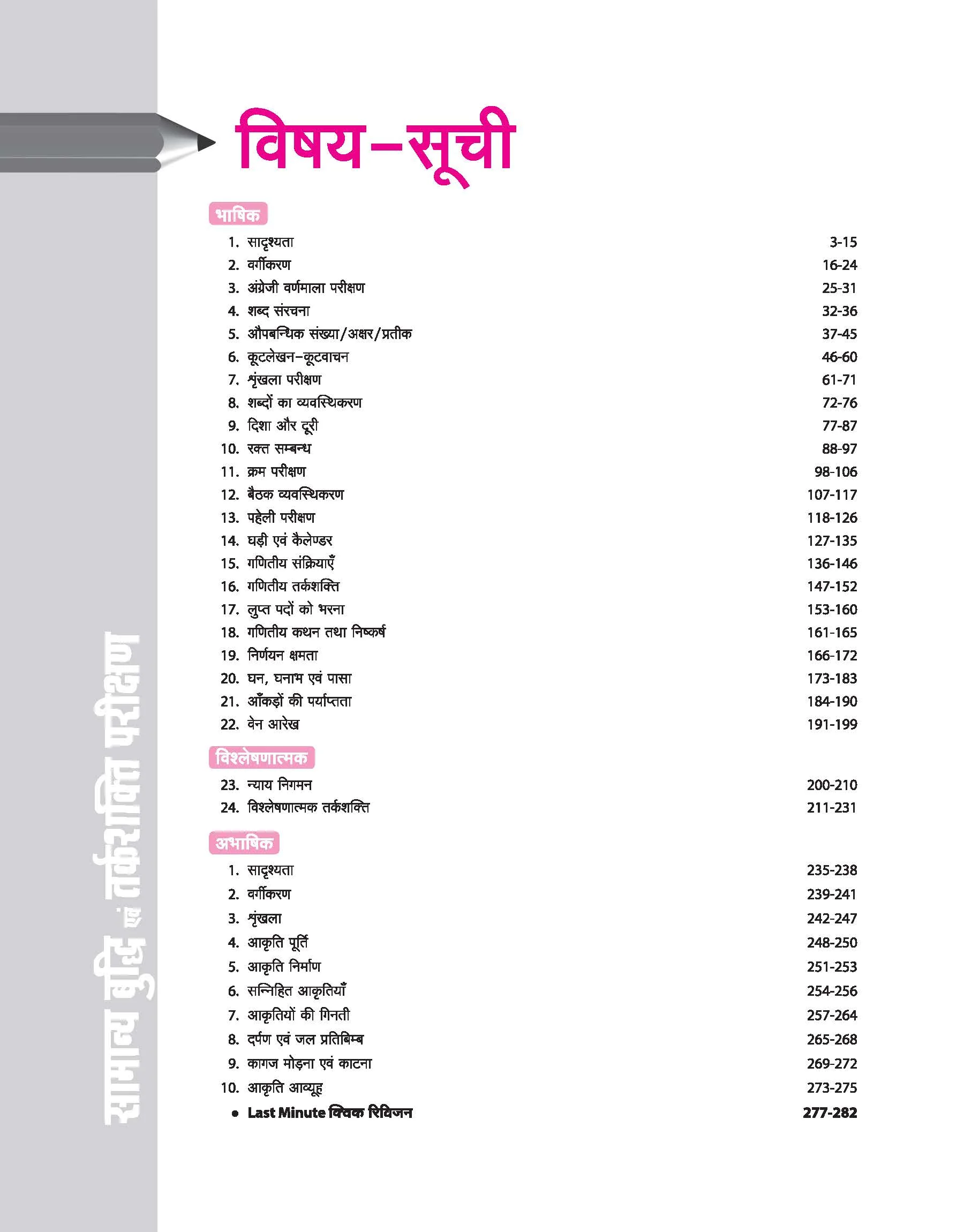 Samanya Buddhi & Tarkshakti Parikshan (General Intelligence & Reasoning) | Verbal, Analytical & Non-Verbal Reasoning | Highly Useful for SSC (CGL, CHSL, MTS, GD, CPO), Railway, CUET, Police & All Competitive Exams | RK Jha - Image 3