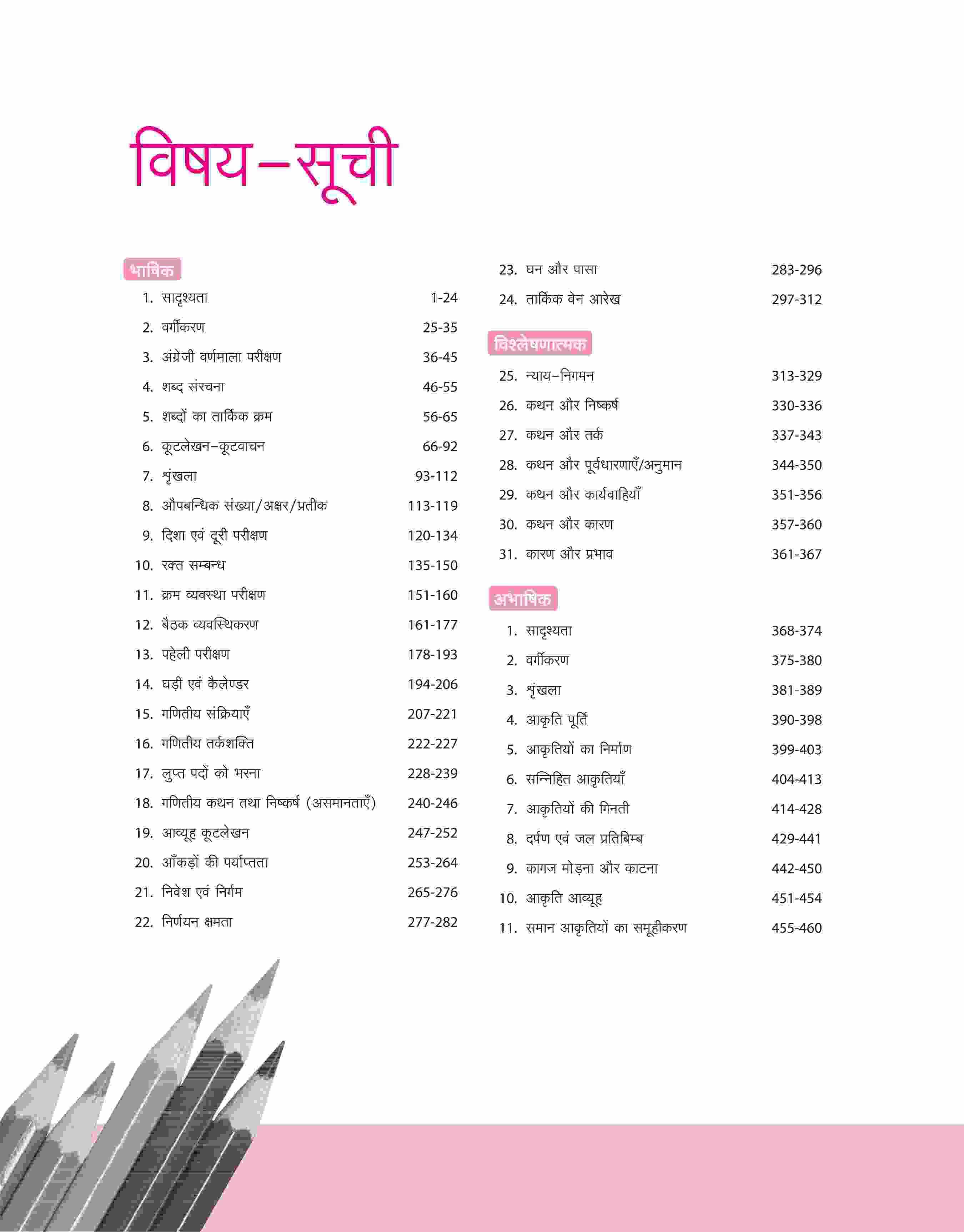 Samanya Budhi Avum Tarkshakti Parikshan (Reasoning) | Hindi Medium - Image 3