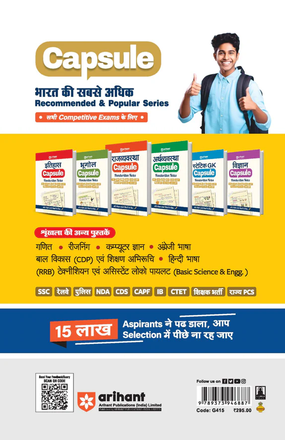 General Knowledge 2027 (Samanya Gyan 2027) | UPSC, SSC, Banking, Railway, Defence & State Exams | By Manohar Pandey - Image 4