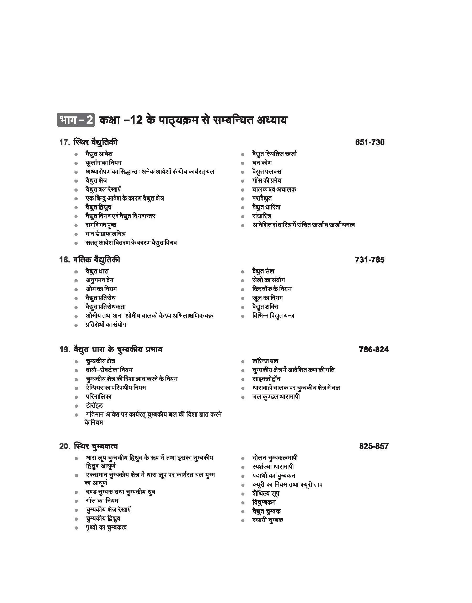 Master Resource Series - Physics for JEE Main & Advance | By Dharamvir Singh | Hindi Medium | Edition 2025 - Image 6