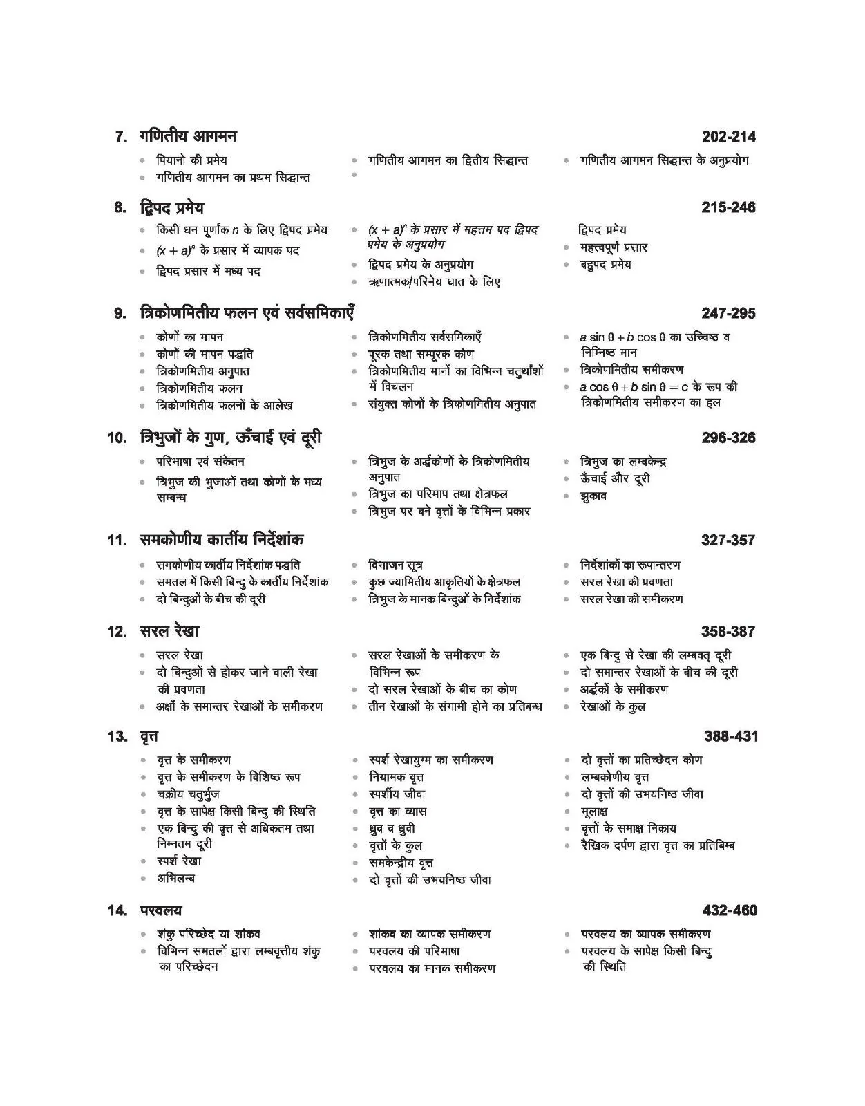 Master Resource Series - Mathematics for JEE Main & Advance | By Suraj Singh, Manjul Tyagi | Hindi Medium | Edition 2025 - Image 7