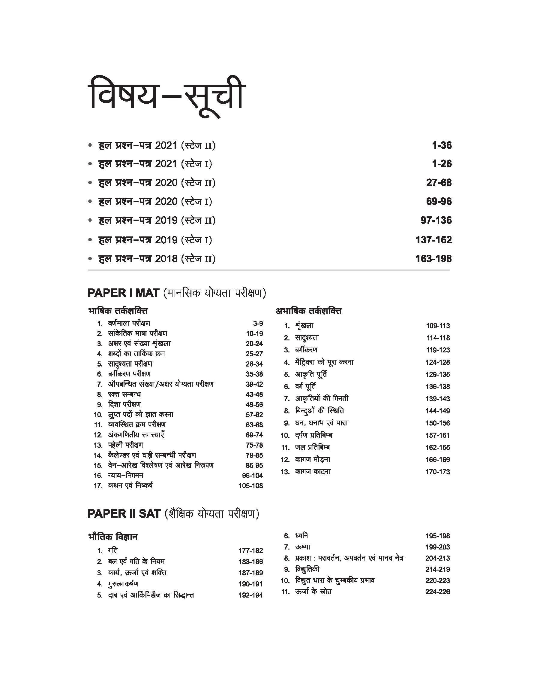 NTSE MAT+SAT (Class X ) | 5 Practice Set & Solved Question Papers 2021 - 2018 | Hindi Medium - Image 3