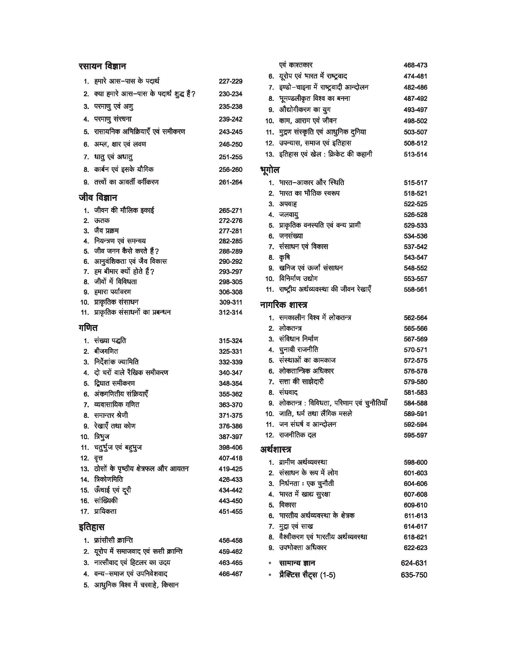 NTSE MAT+SAT (Class X ) | 5 Practice Set & Solved Question Papers 2021 - 2018 | Hindi Medium - Image 4