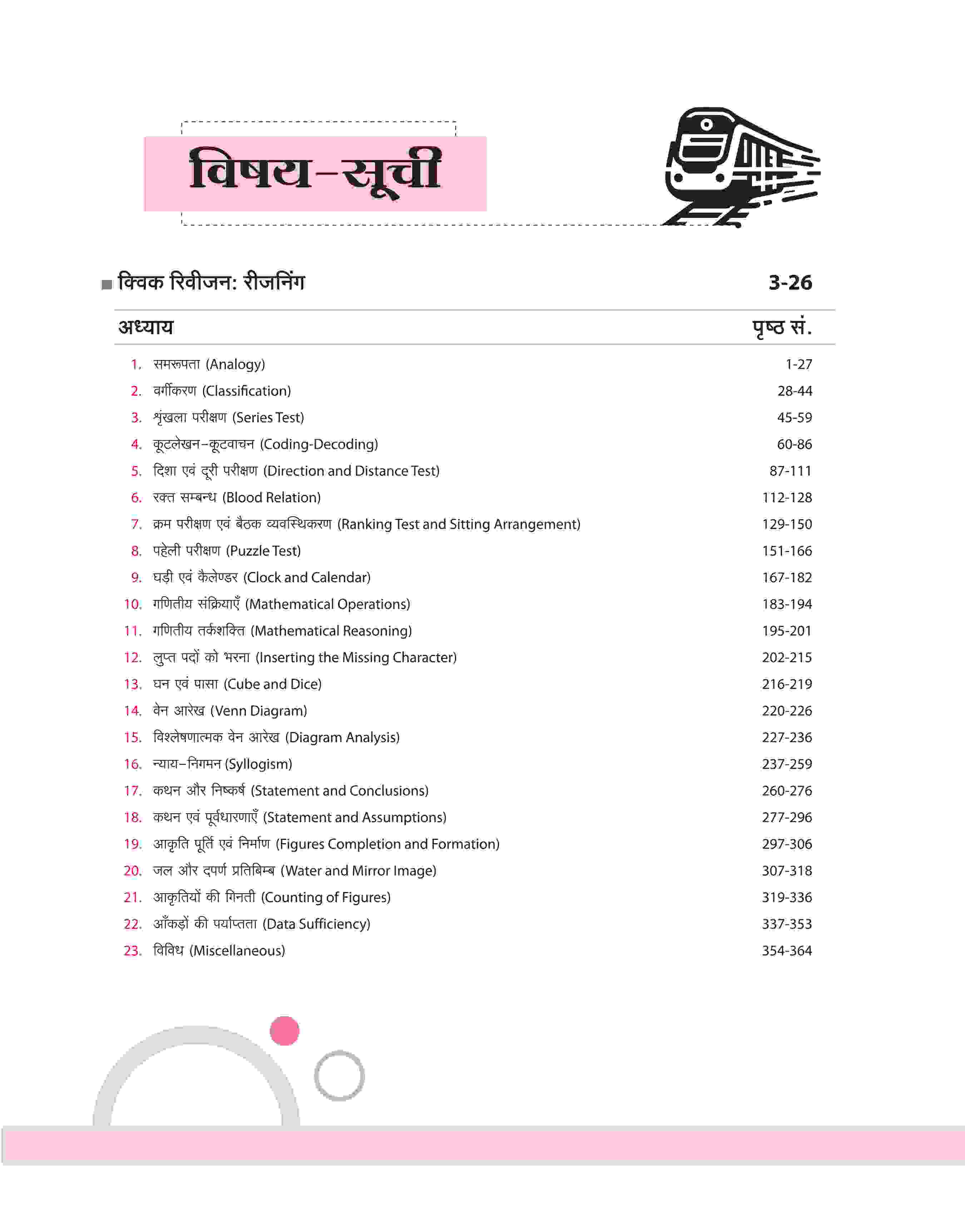 Sanklap Railway Series (Reasoning) | Hindi Medium - Image 3
