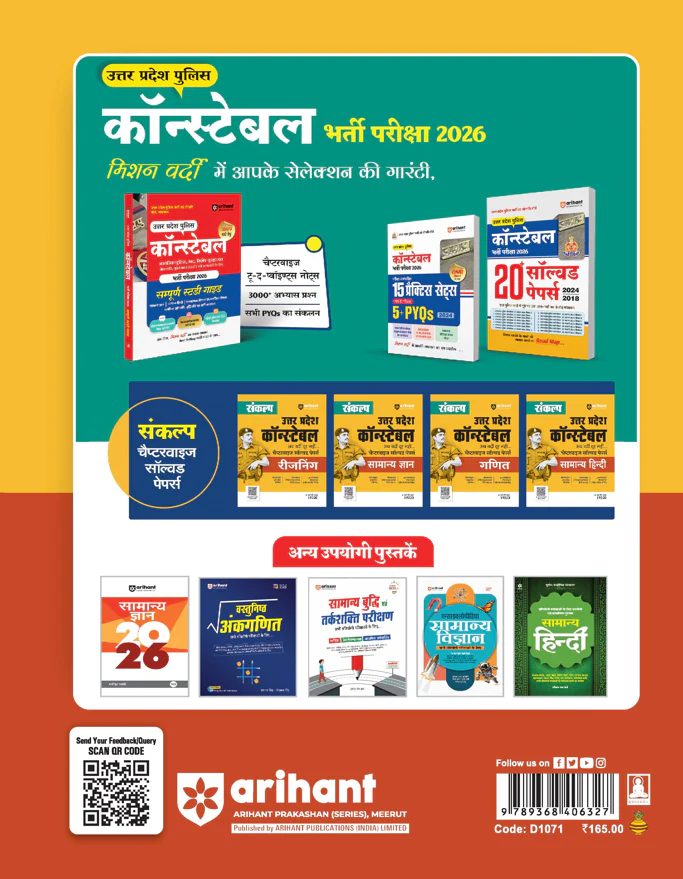 Sankalp UP Constable Mathematics (Ganit)  Exam 2025 | Chapterwise Solved Papers | Hindi Medium - Image 2