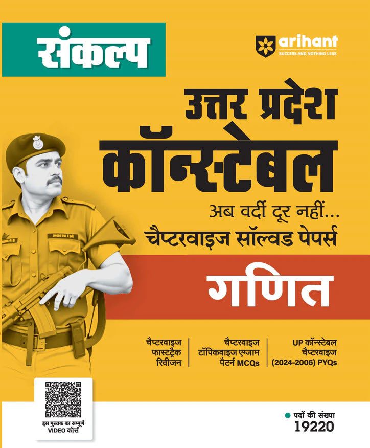 Sankalp UP Constable Exam 2025 | Mathematics (Ganit) | Chapterwise Solved Papers with Practice MCQs | Authentic & Detailed Solutions | Video Lecture Support | Hindi Medium