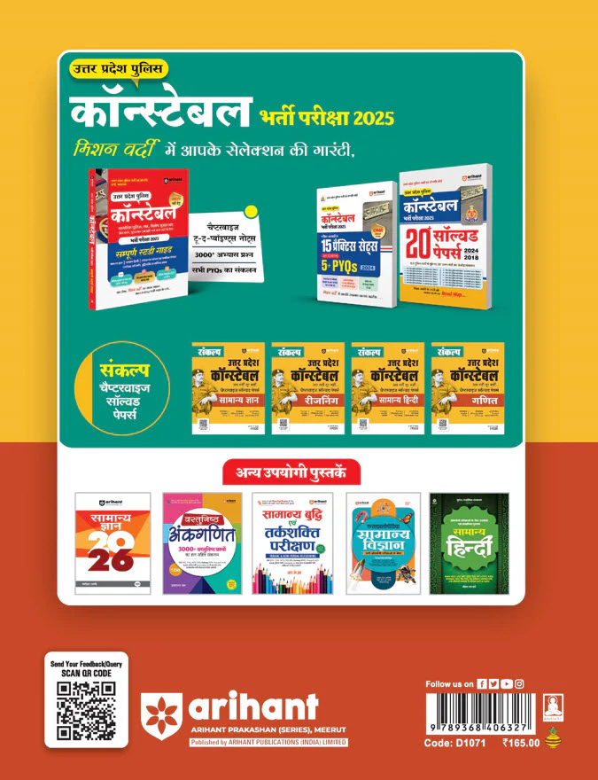 Sankalp UP Constable Exam 2025 | Mathematics (Ganit) | Chapterwise Solved Papers with Practice MCQs | Authentic & Detailed Solutions | Video Lecture Support | Hindi Medium - Image 2