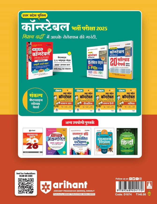 Sankalp UP Constable Exam 2025 | Samanya Hindi | Chapterwise Solved Papers with Practice MCQs | Authentic & Detailed Solutions | Video Lecture Support | Hindi Medium - Image 2