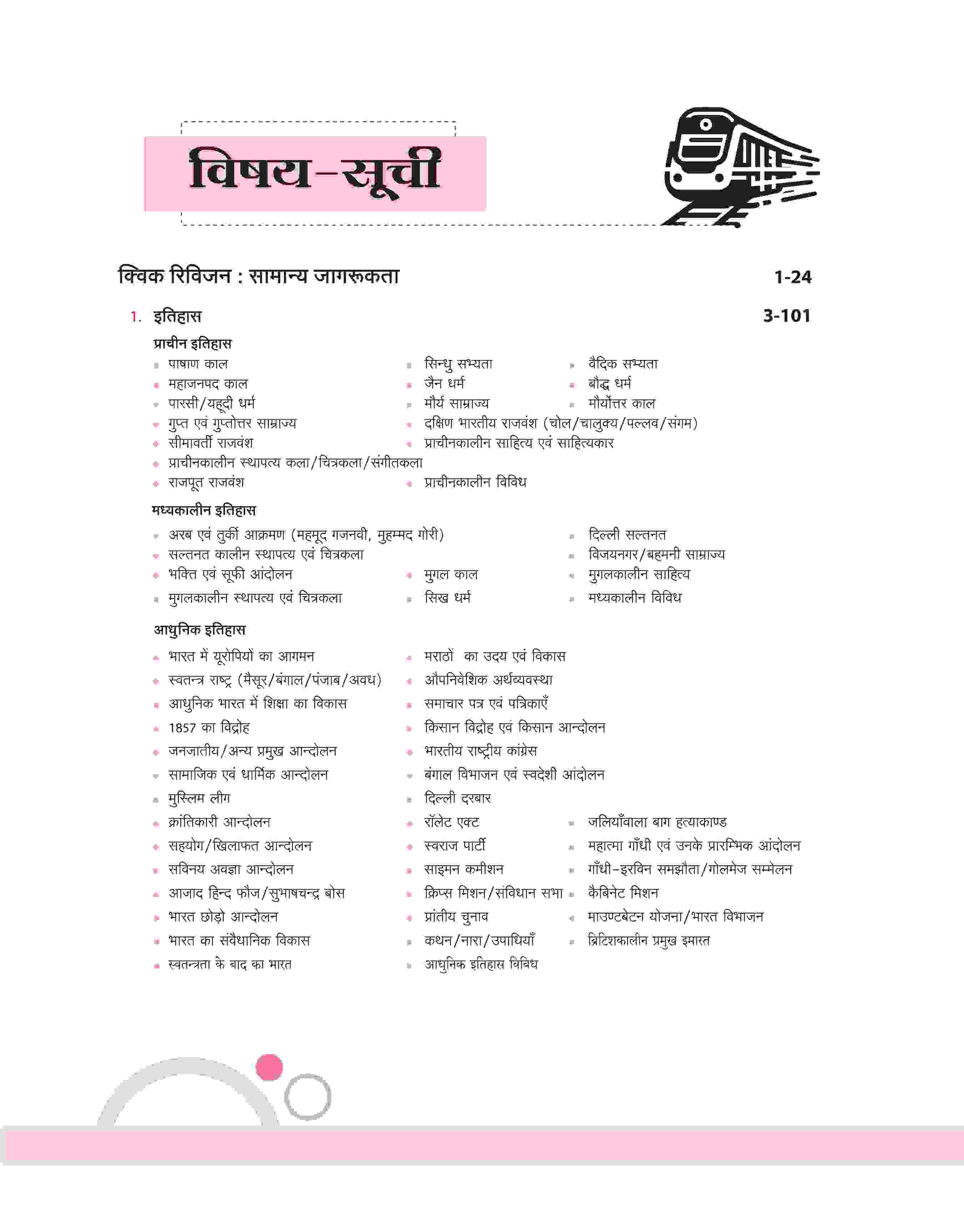 Sanklap Railway Series (General Awareness) | Hindi Medium - Image 3
