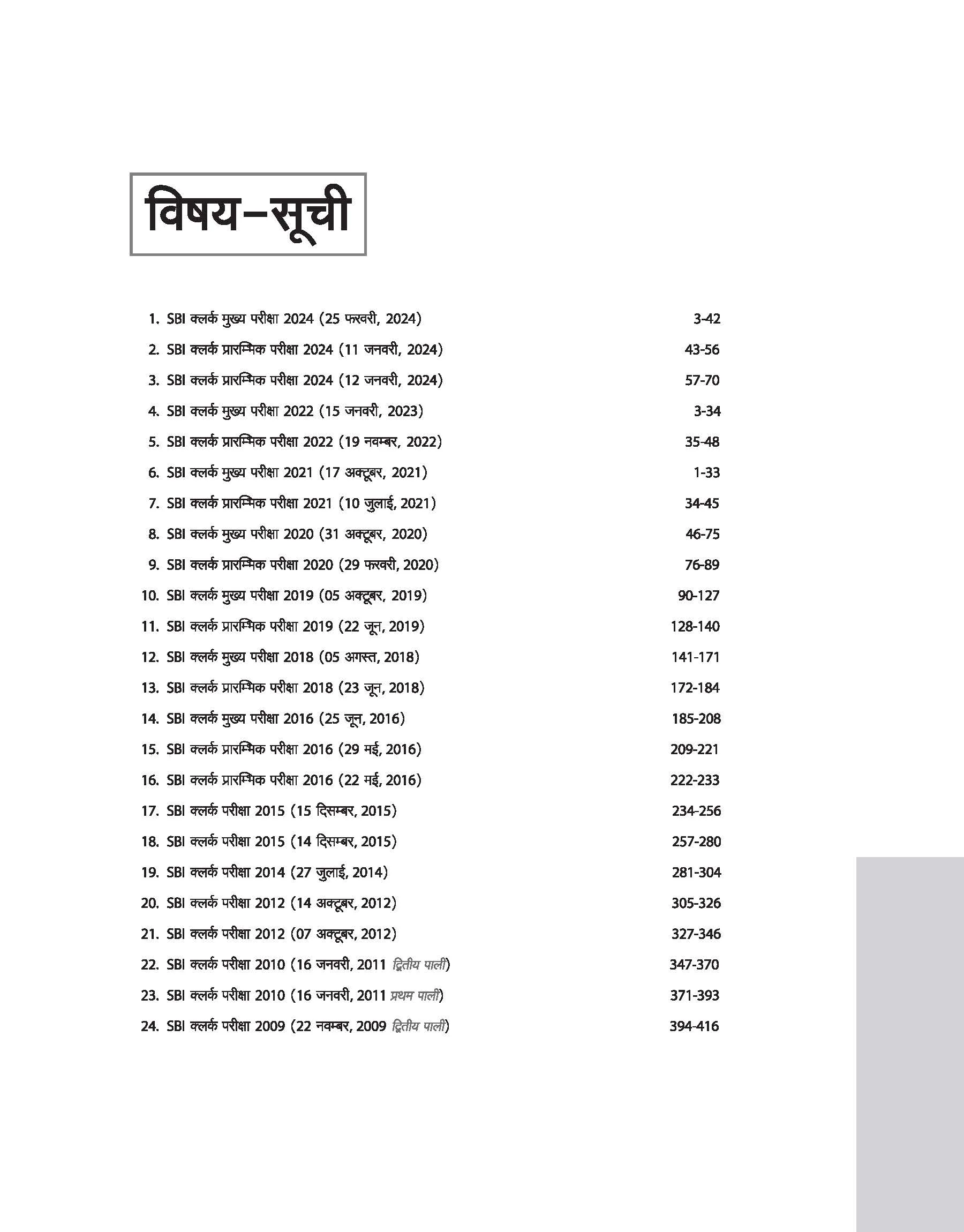 SBI Clerical Cadre Pre. & Main Exam 2025 | 20+ Solved Papers (2024-2009) | Hindi Medium - Image 3