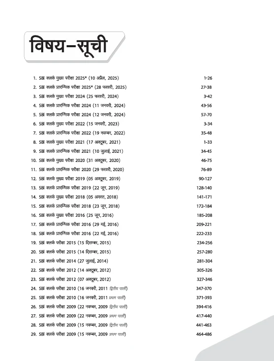 SBI Clerk Pre + Main Exam 2025 | 20+ Solved Papers (2009-2025) | Previous Years’ Authentic Question Papers with Detailed Solutions | Hindi Medium - Image 3