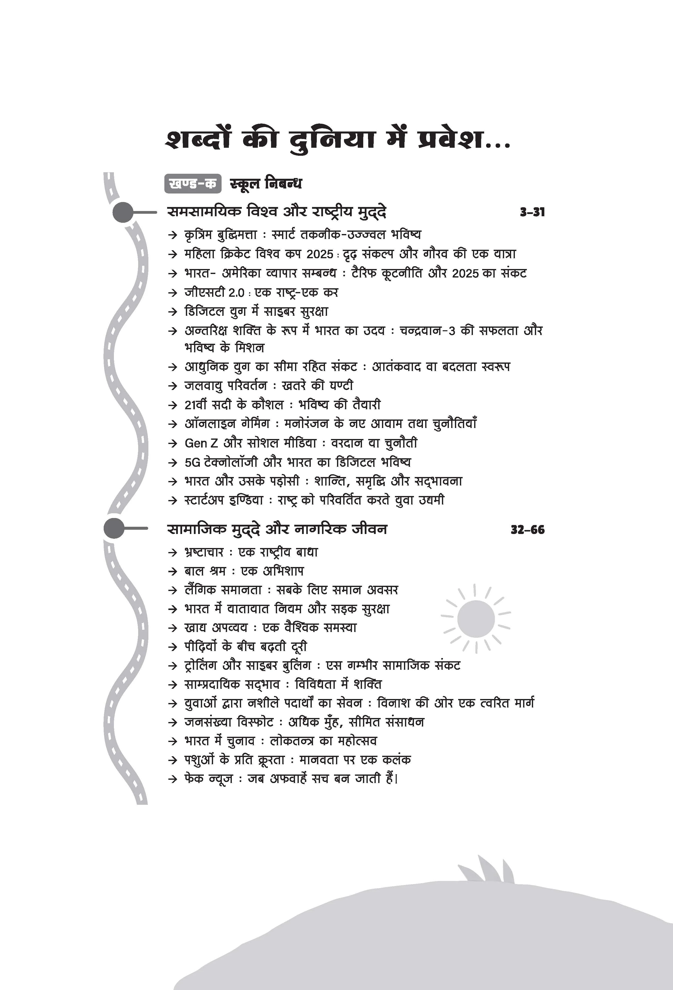 School Essay (Nibandh) & Creative Writing (Rachnatmak Lekhan) | Class 9 to 12 | 100+ Essay (Nibandh) on Major Topics | Letter Writing, Story Writing, Paragraph, Notice & Email Writing - Image 3
