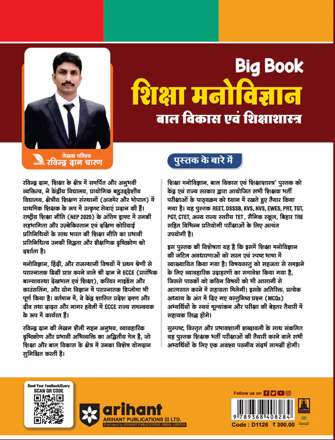 Shiksha Manovigyan (Educational Psychology), Bal Vikas evam Shiksha Shastra (Child Development and Pedagogy) | Hindi Medium - Image 2