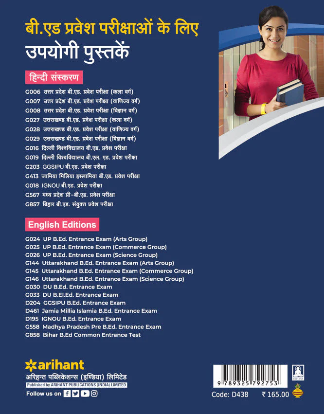 Teaching Aptitude & Attitude Test for B.Ed and Other Teaching Entrance Exam | Hindi Medium - Image 3